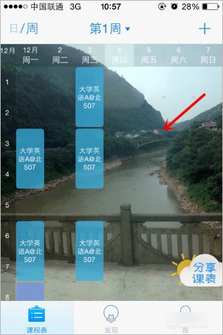 超級課程表手機版