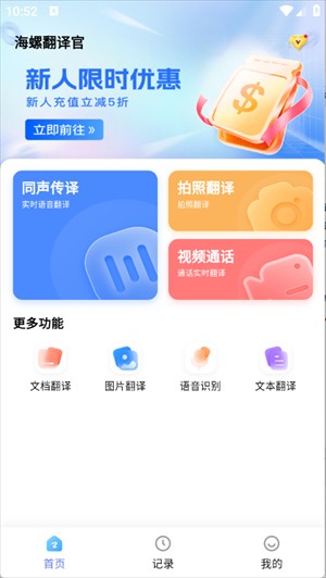 海螺翻譯官