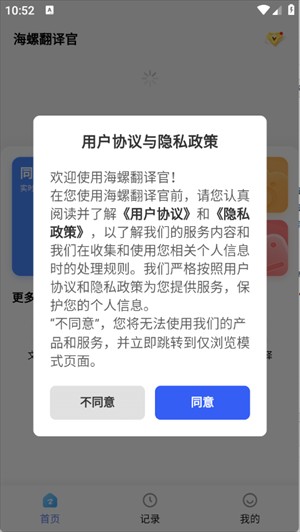 海螺翻譯官