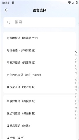 海螺翻譯官