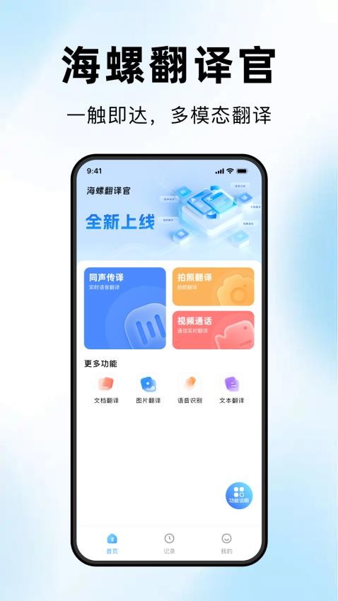 海螺翻譯官