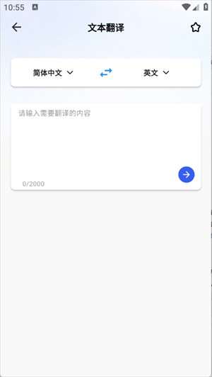 海螺翻譯官