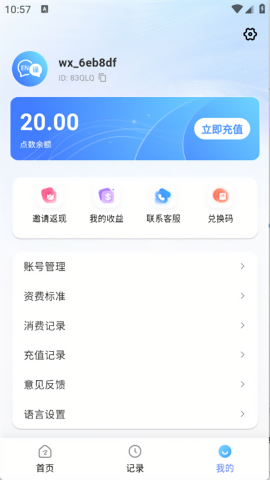 海螺翻譯官