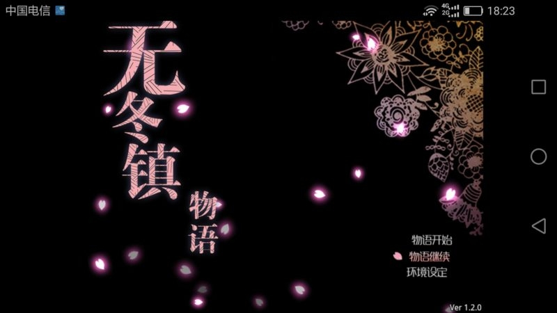 無冬鎮(zhèn)物語