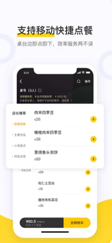 美團點餐助手app截圖2