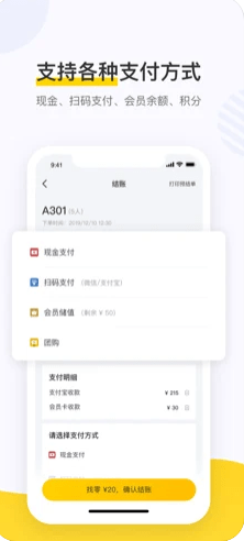 美團點餐助手app截圖4