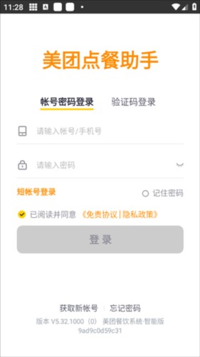 美團點餐助手app