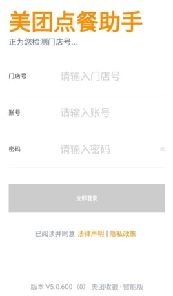美團點餐助手app