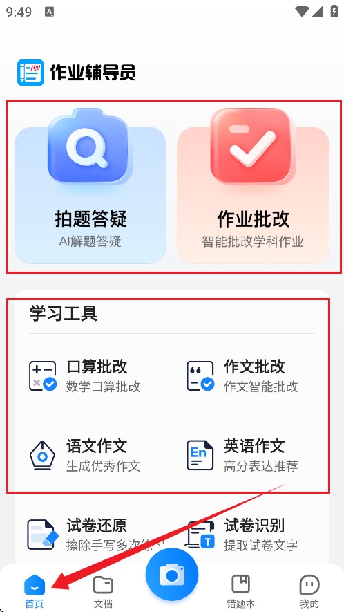 作業(yè)輔導員