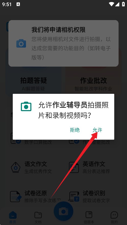 作業(yè)輔導員