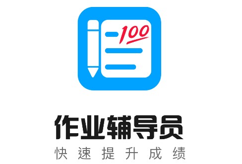作業(yè)輔導員