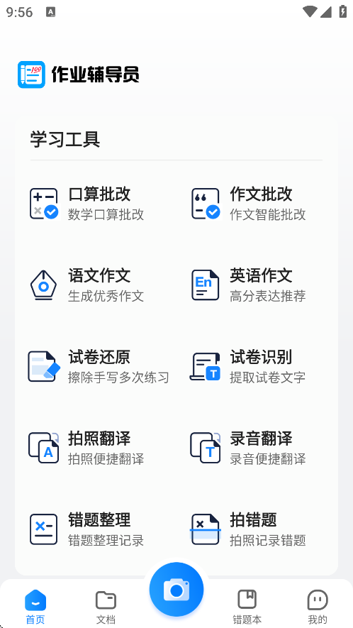 作業(yè)輔導員