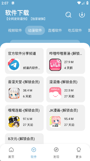 小小軟件庫截圖2