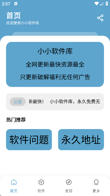 小小軟件庫