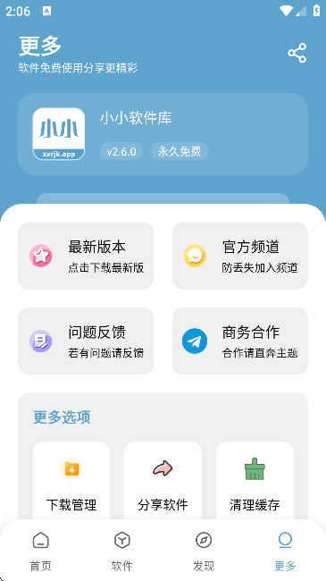 小小軟件庫截圖3
