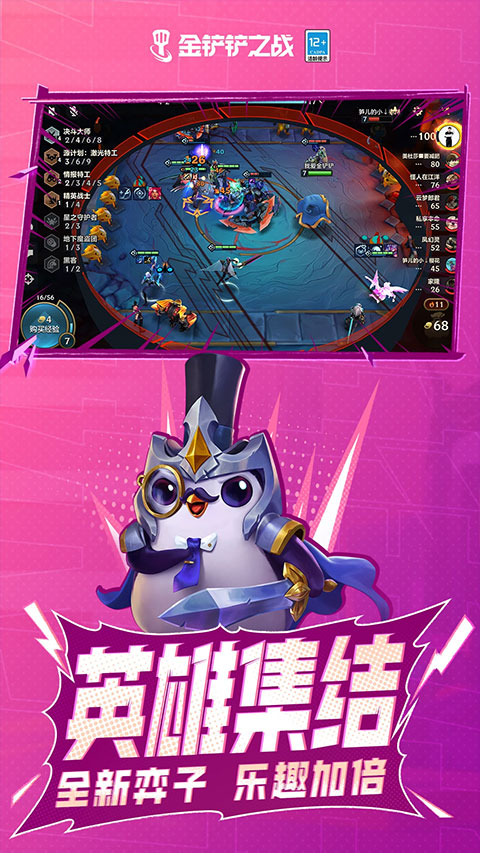 金鏟鏟之戰(zhàn)單機(jī)版截圖2