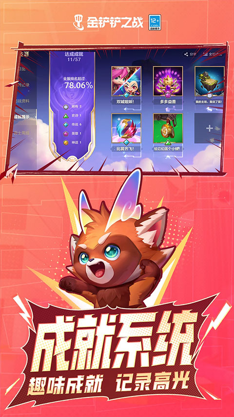 金鏟鏟之戰(zhàn)單機(jī)版截圖3