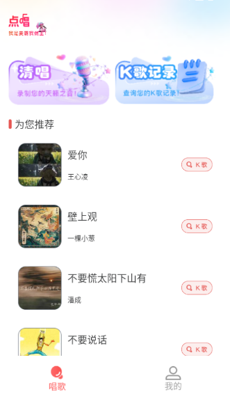 全民唱K達(dá)人