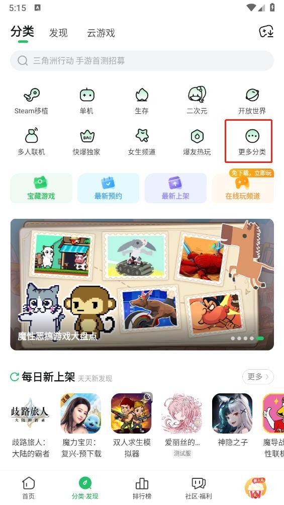 好游快爆游戲盒