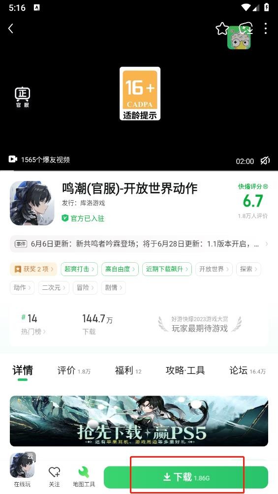 好游快爆游戲盒
