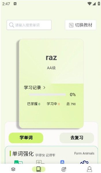來咚單詞