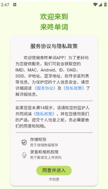 來咚單詞