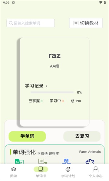 來咚單詞