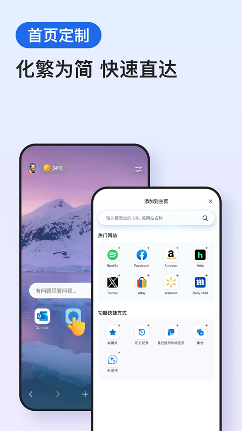 Edge瀏覽器app
