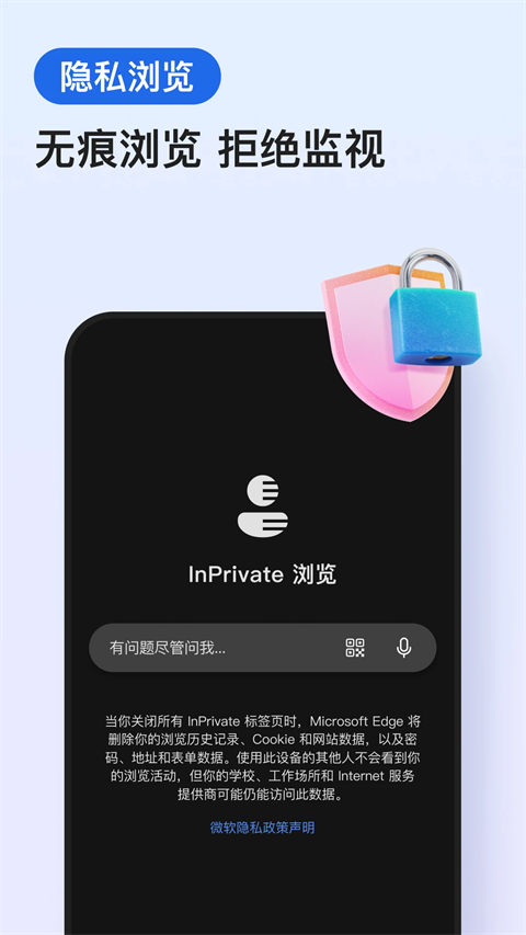 Edge瀏覽器app截圖5