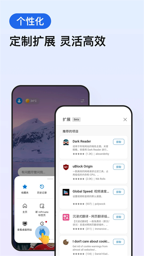 Edge瀏覽器app截圖4
