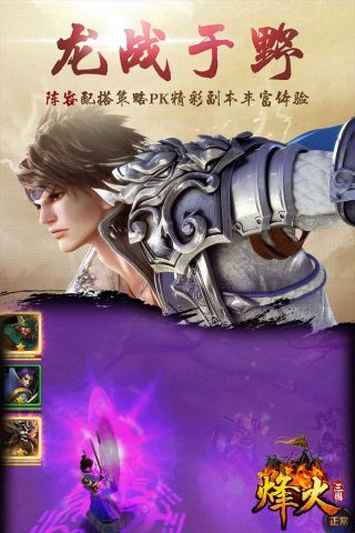 烽火三國