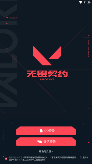 掌上無(wú)畏契約助手