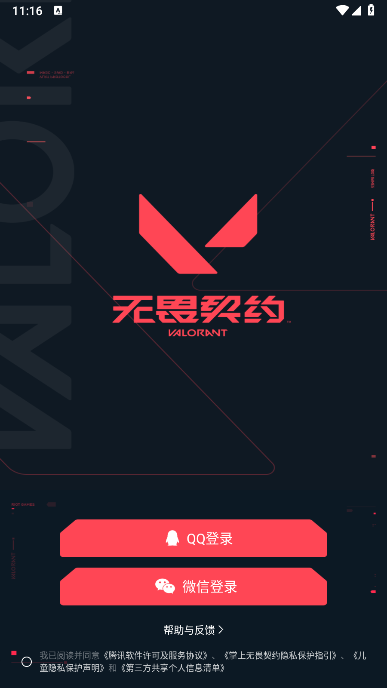 掌上無(wú)畏契約助手