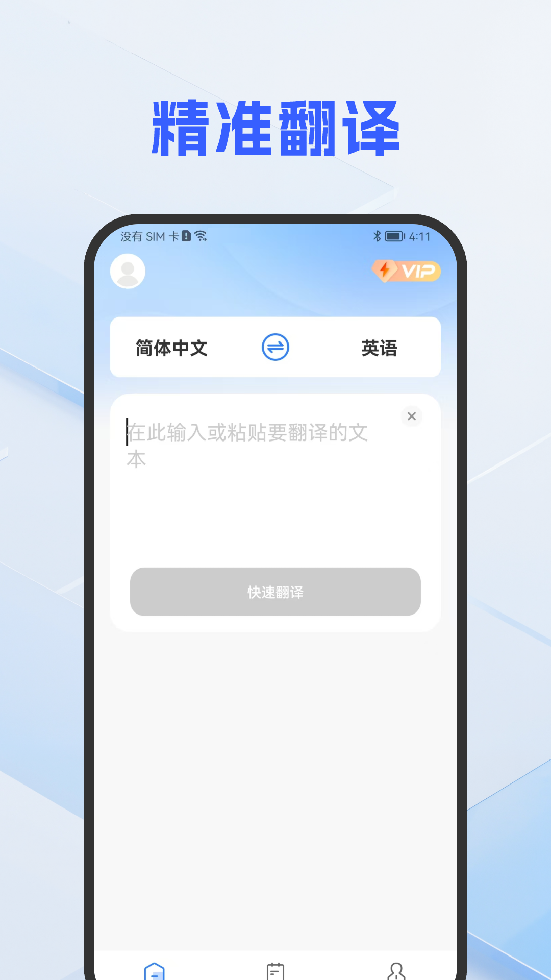 DeePAI隨手翻譯助手