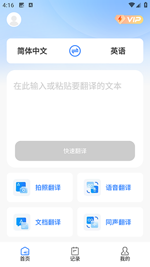 DeePAI隨手翻譯助手