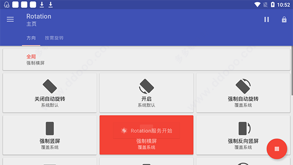 Rotation強制橫屏軟件