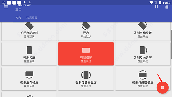 Rotation強制橫屏軟件