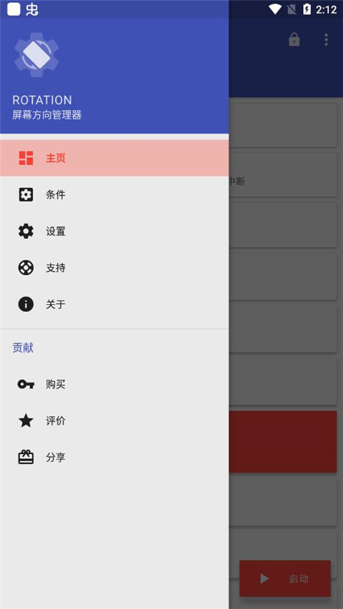 Rotation強制橫屏軟件