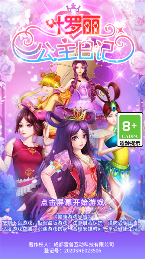葉羅麗公主日記