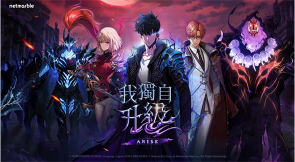 《我独自升级》IP改编ARPG新游首支预告正式公布!