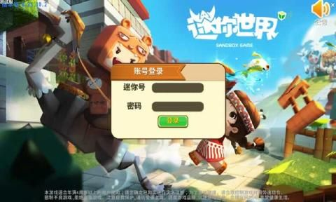迷你世界0.26最新版