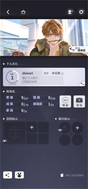 未定事件簿怎么用拜访邀请函更换背景