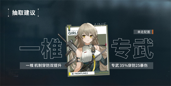 少女前线2追放莱妮抽取建议