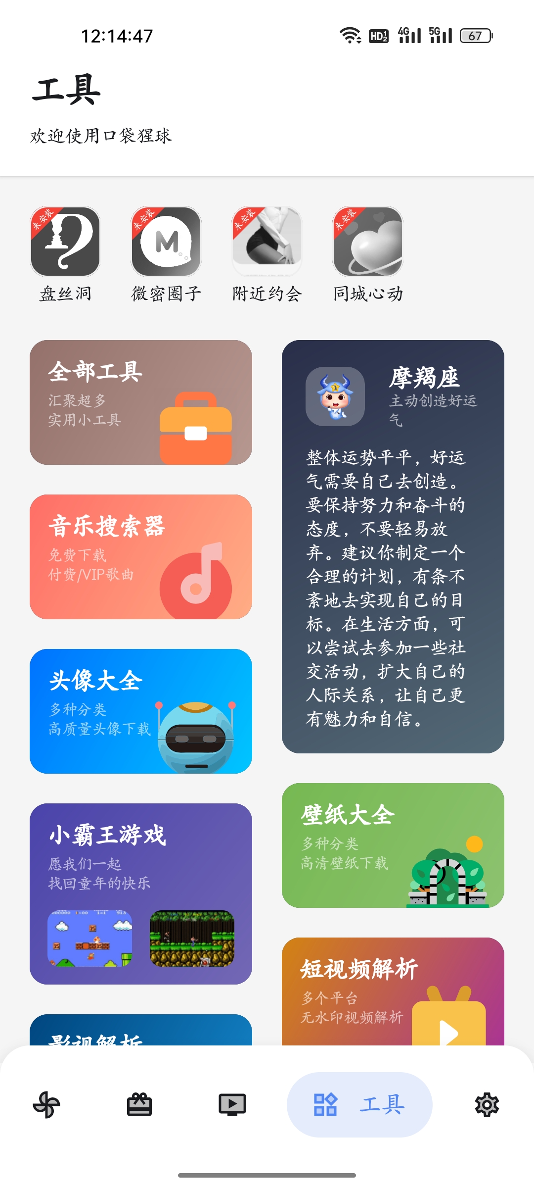 口袋猩球软件库
