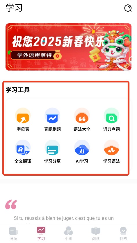 莱特法语背单词