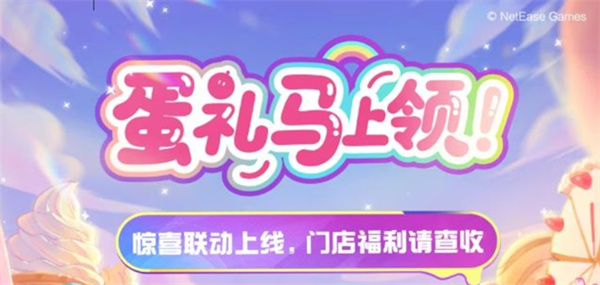 《蛋仔派对》×《海马体》联名蜜糖海主题照正式上线！
