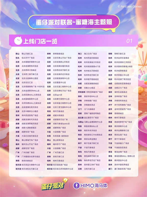 《蛋仔派对》×《海马体》联名蜜糖海主题照正式上线!