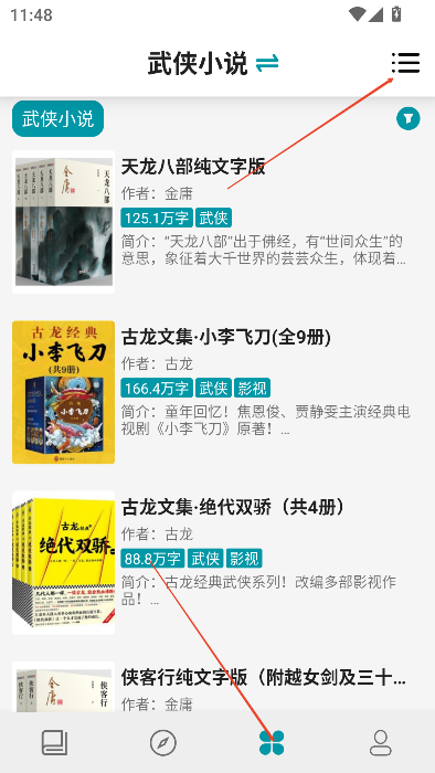 群星小说