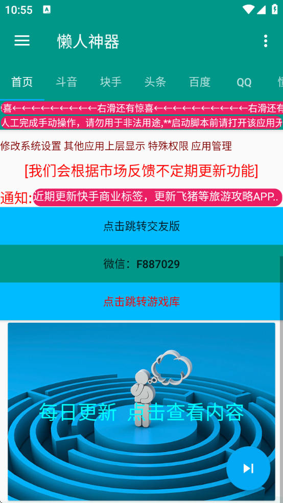 懒人神器养机脚本