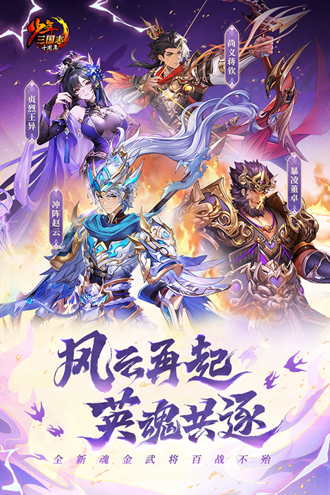 少年三国志手游
